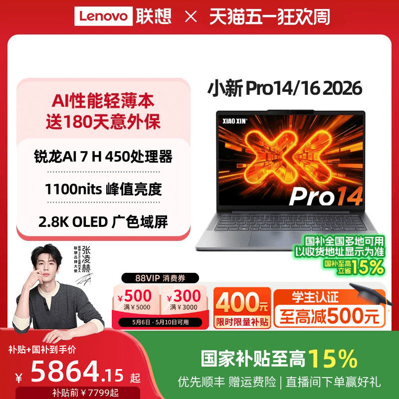 【国补15%叠加教育优惠】联想小新Pro14/Pro16/Pro14GT/Pro16GT锐龙标压大学生笔记本游戏办公轻薄笔记本电脑