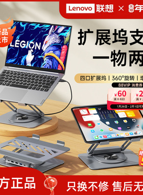 联想生态品牌异能者扩展坞笔记本支架4合1拓展坞折叠便携托架铝合金无极升降桌面增高联想小新笔记本散热架