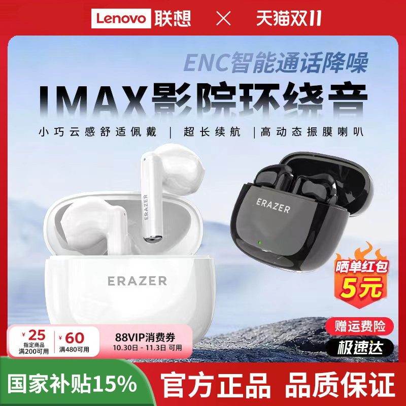 联想投资品牌异能者蓝牙耳机无线高清音质智能降噪适用苹果小米*