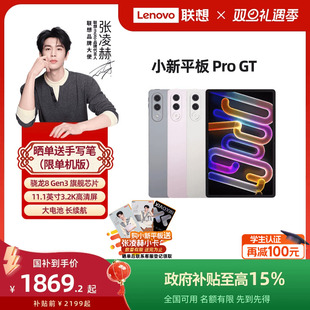 政府补贴15% 骁龙8Gen3高性能AI平板电脑 联想小新平板Pro 11.1英寸3.2K超清 学生平板联想官方