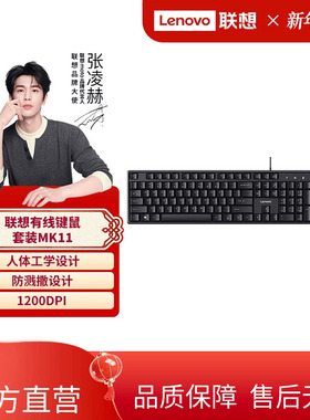 联想一键服务MK11有线键鼠套装全尺寸键盘 办公鼠标商务电脑键盘