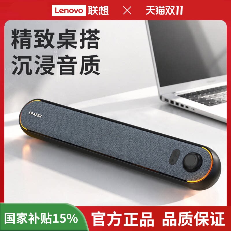 联想投资品牌异能者蓝牙音箱双模连接电脑桌面音响家用即插即用
