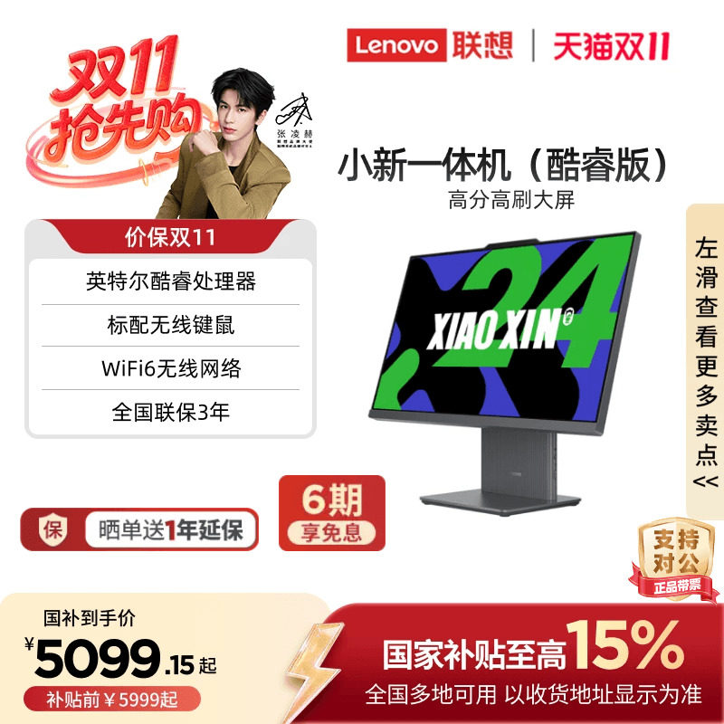【优先顺丰】联想品牌一体机电脑小新一体机小新24/小新Pro27/AIO520家用学习办公设计一体机台式电脑全套