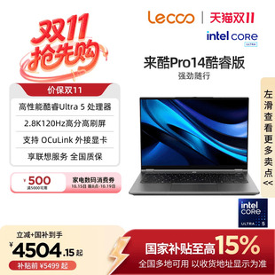 【国补15%】*来酷Pro14酷睿版 14英寸轻薄本笔记本电脑 学生办公轻薄便携笔记本电脑2026款笔记本 享联想服务