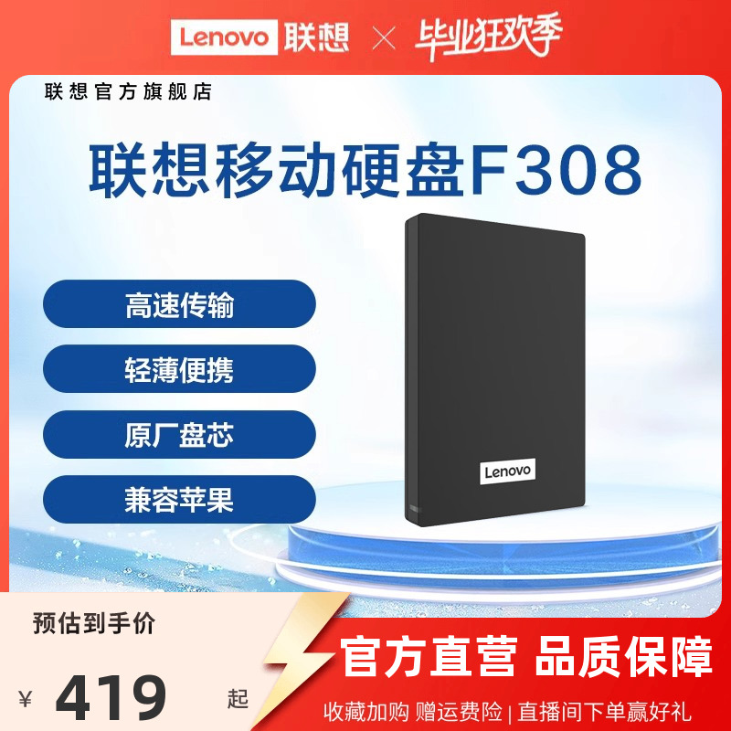 【热销爆款】联想移动硬盘F308 1T usb3.0高速传输移动