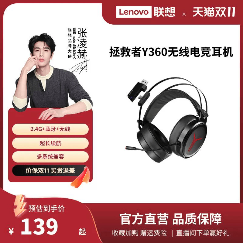 联想拯救者Y360无线头戴式电竞耳机游戏吃鸡专用台式电脑耳麦三模