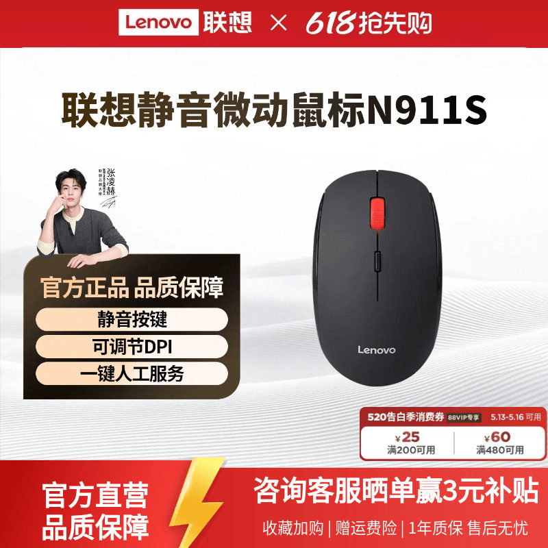 联想静音无线鼠标N911s电竞办公游戏台式机笔记本商务无声鼠标