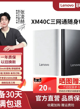 联想2026新品XM40C随身wifi6无线网络无限速移动全国通用流量宽带便携小巧车载旅游户外宿舍中兴微芯片上网宝