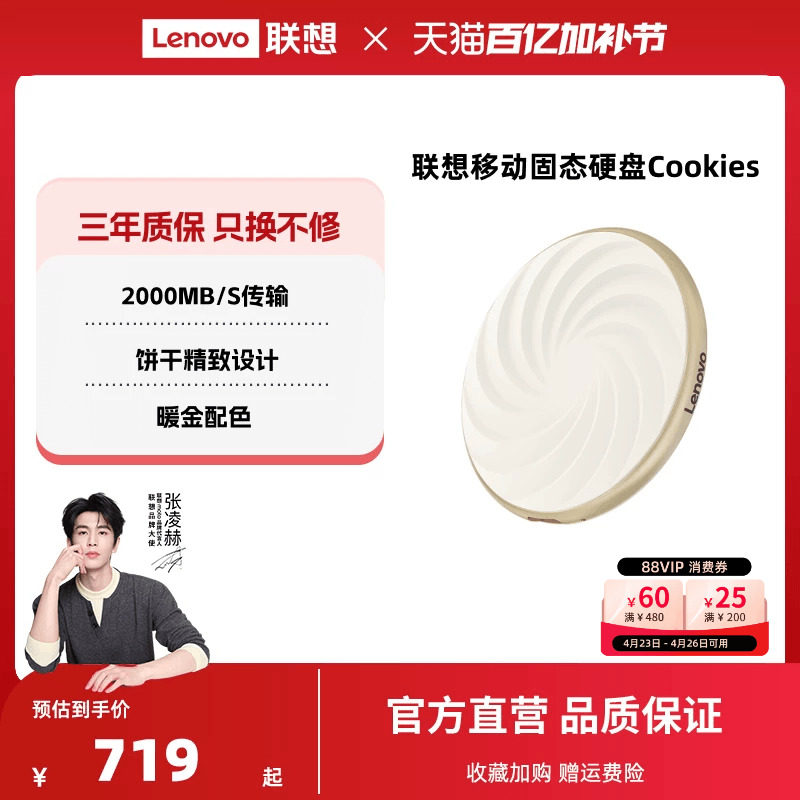 联想饼干系列移动固态硬盘高速硬盘大容量电脑手机两用送礼物