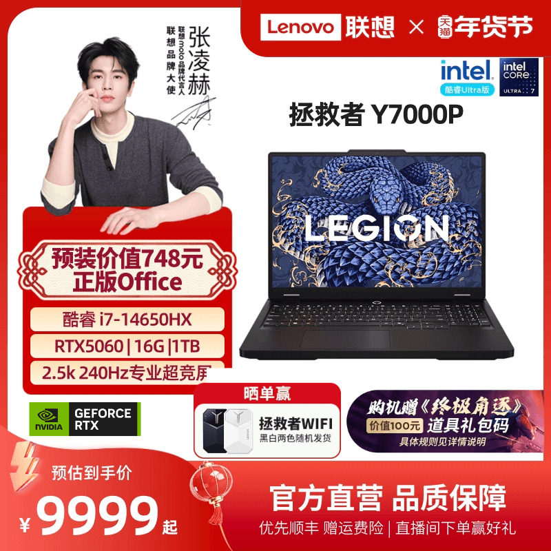 【爆款游戏本】联想拯救者Y7000P 2025 酷睿i7/i9 