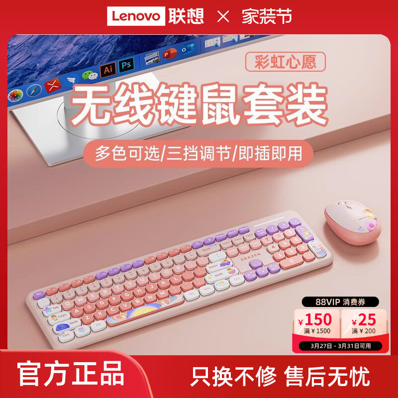 联想生态品牌异能者无线键盘鼠标套装女生办公轻音笔记本便携通用