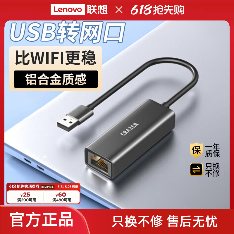 联想生态异能者USB转百兆网口转换器拓展坞高速千兆网口适用拯救者联想小新苹果笔记本台式电脑转接头