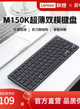 联想M150K超薄键盘办公打字无线蓝牙连接电脑平板键盘便携键盘