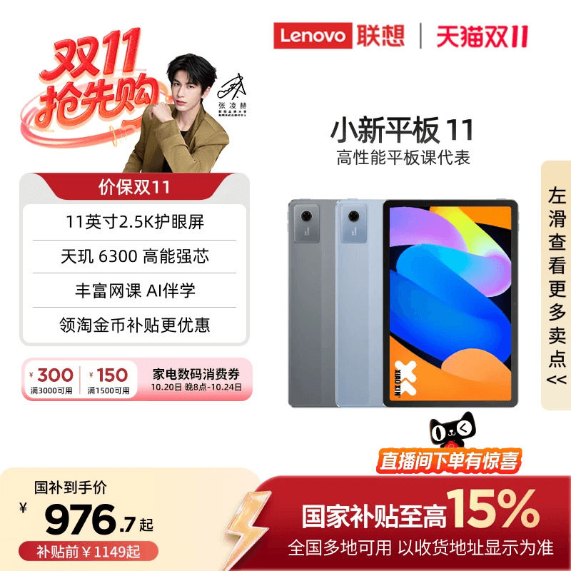 【政府补贴15%】联想平板小新平板11 11英寸护眼屏 联想小新pad学习平板电脑 政府补贴平板电脑 娱乐学生平板