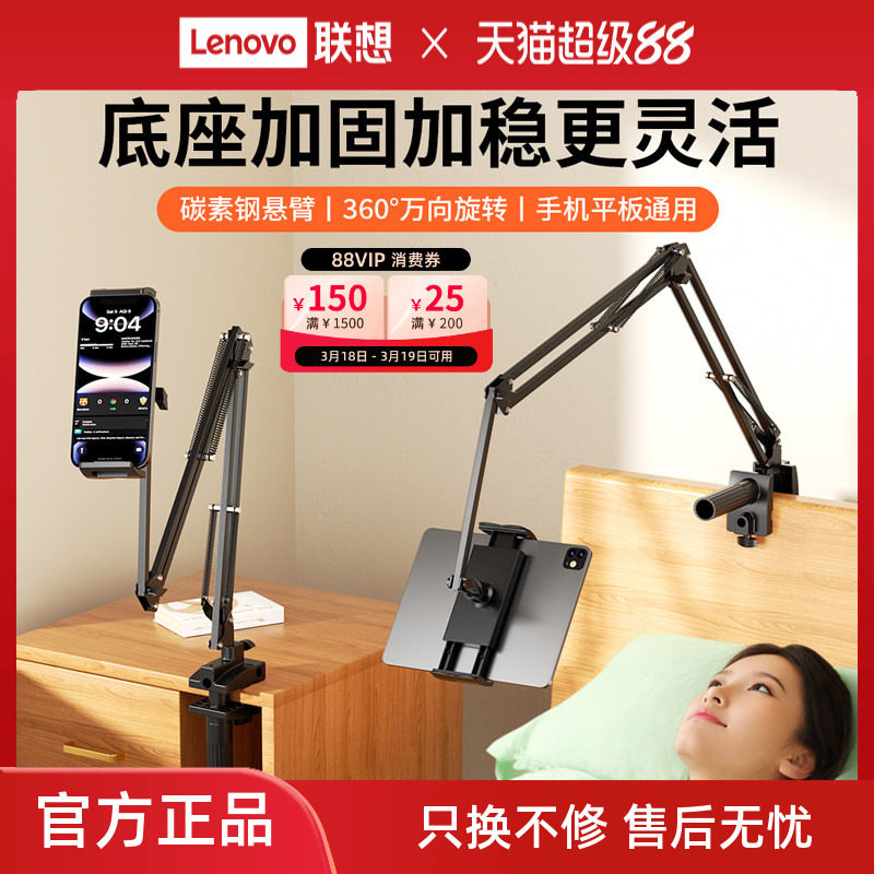 【新品】联想生态品牌异能者平板支架手机床头懒人支架床上支撑架子适用iPadSwitch电脑多功能通用机械悬臂