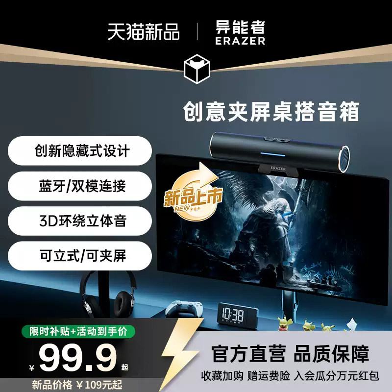 联想生态品牌异能者电脑音箱家用桌面有线蓝牙屏幕可夹式音响台*