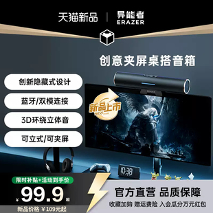 联想生态品牌异能者电脑音箱家用桌面有线蓝牙屏幕可夹式 音响台