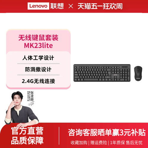 联想无线键鼠套装MK23lite