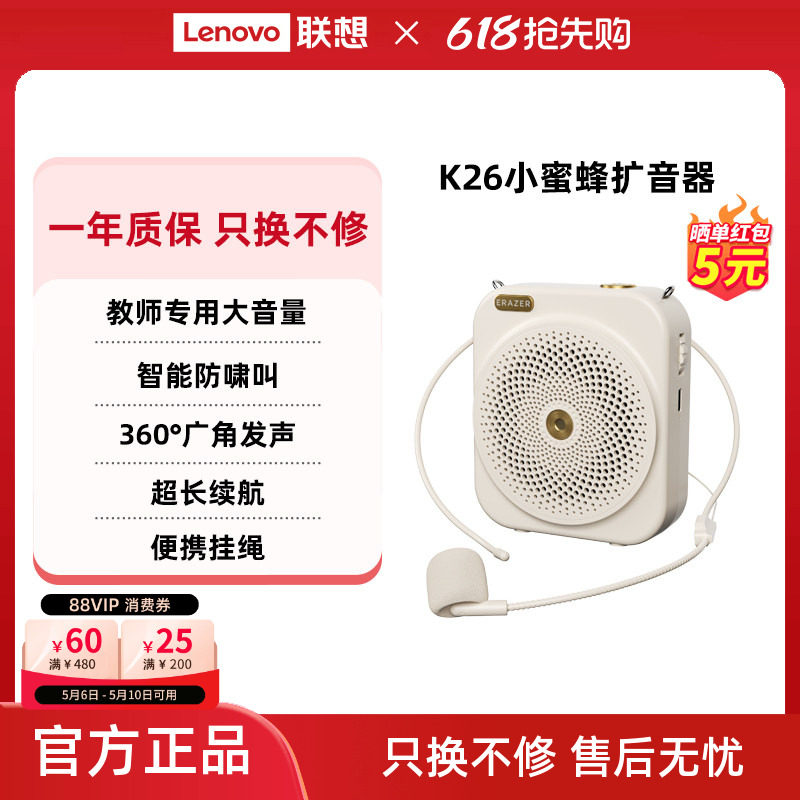 联想生态品牌异能者小蜜蜂扩音器教师专用大音量导游便携式麦克风