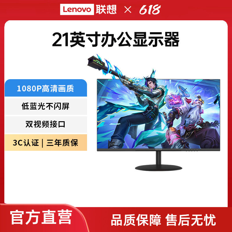 联想生态品牌异能者24英寸显示器家用办公高清防蓝光台式电竞新款