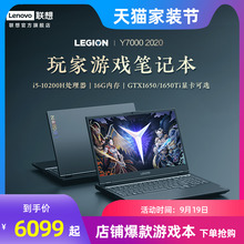 【新品上市】联想拯救者Y7000 十代酷睿i5 15.6英寸游戏笔记本电脑 i5-10200H/16G/512G 可选GTX1650/1650Ti