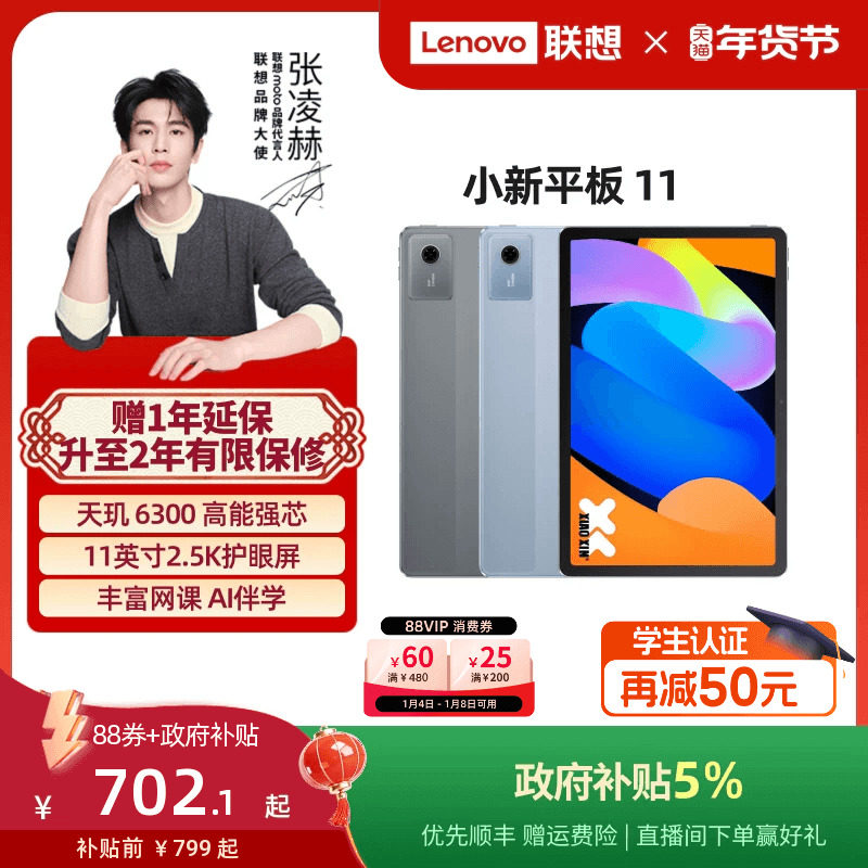 Lenovo/���� С��Pad 2025 11Ӣ�� ƽ����� ����6300 AI��ѧ 679.15Ԫ(������)