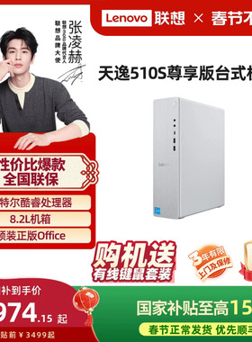 【国家补贴15%】联想天逸510S/510Pro 酷睿Ultra 5 225可选 mini主机迷你主机小机箱台式机电脑办公台式主机