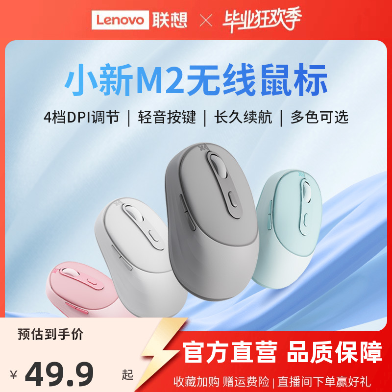 联想小新M2无线蓝牙鼠标轻音办公双模鼠标台机电脑通用鼠标
