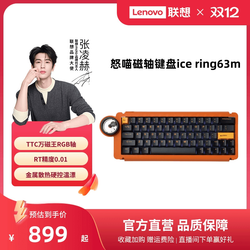 拯救者X怒喵TTC机械磁轴键盘