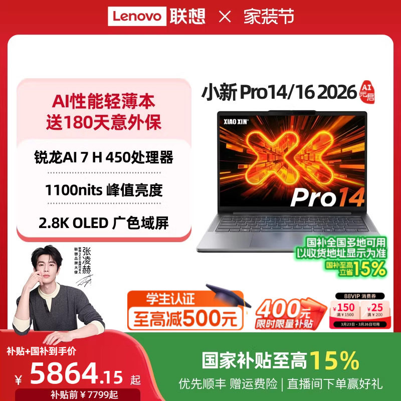 【国家补贴】联想小新Pro14/Pro16/Pro14GT/Pr