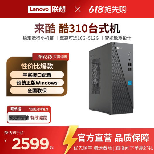 来酷Lecoo酷310办公台式机可选