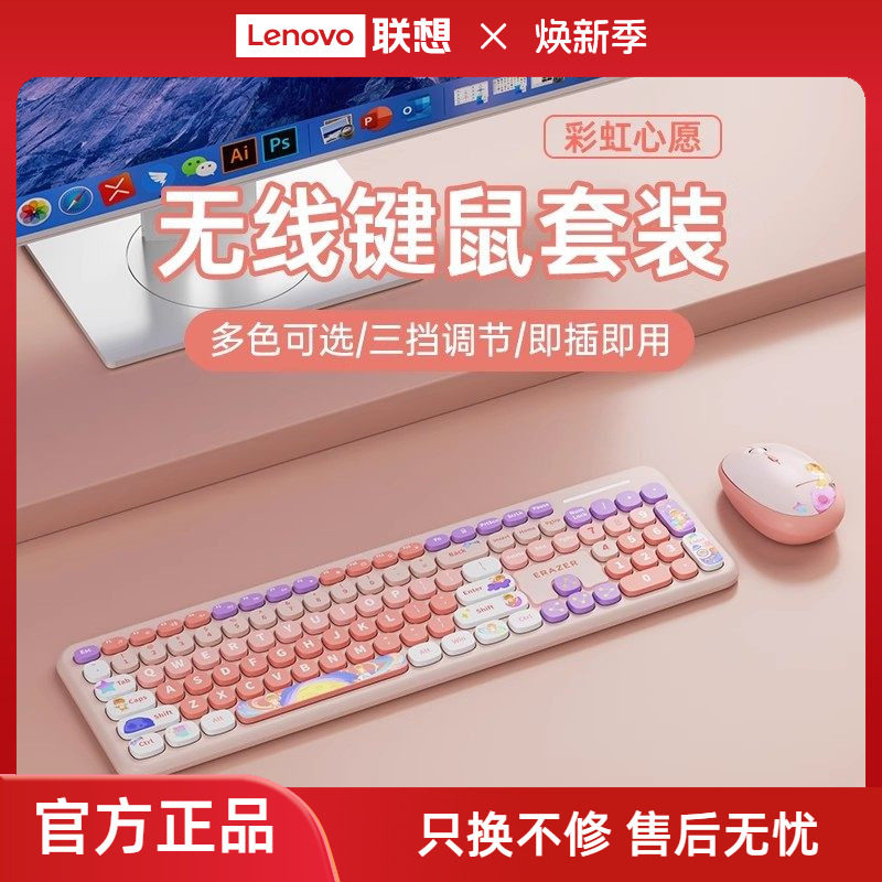 联想生态品牌异能者无线键盘鼠标套装女生办公轻音笔记本便携通用