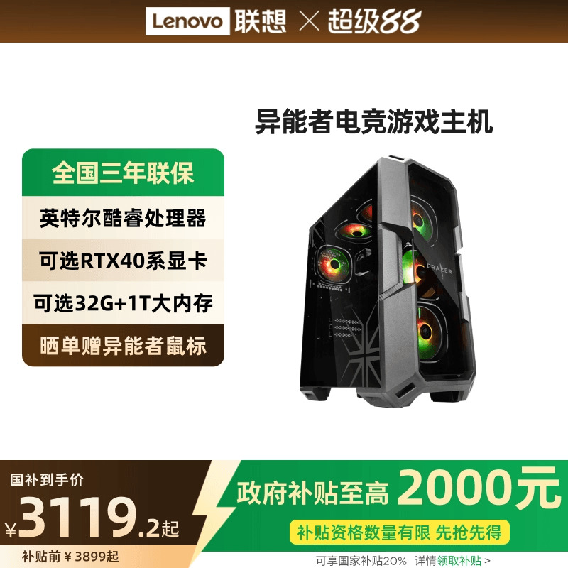 异能者游戏DIY台式组装电脑主机