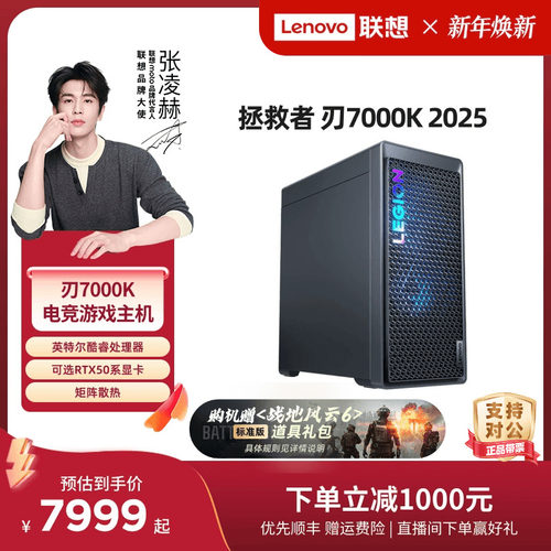 【张凌赫推荐】联想拯救者刃7000K/超能版 2025 酷睿Ultra7 265KF可选 电竞游戏台式机电脑14代酷睿