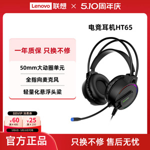 联想生态品牌异能者有线头戴式耳机立体音效办公电竞耳麦高清音*