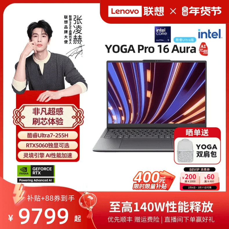 【补贴+88券】联想YOGA Pro16 Aura AI元启 酷