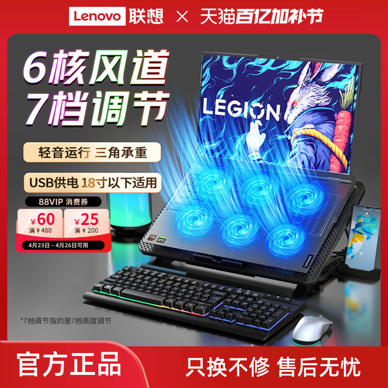 联想生态品牌异能者笔记本散热器电脑支架降温底座风扇风冷拯救者游戏本散热托架可多角度调节