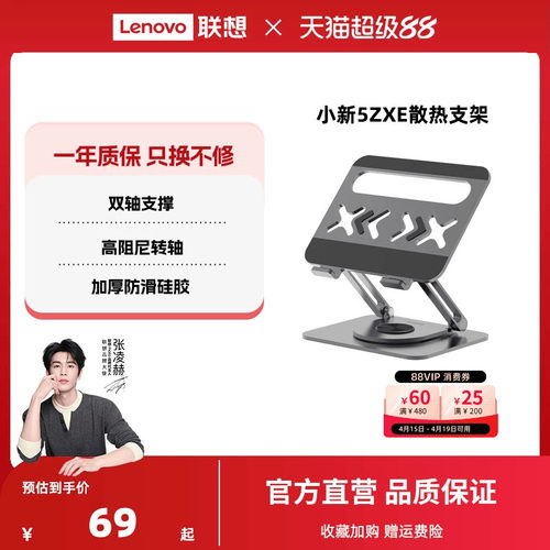 小新电脑增高散热支架