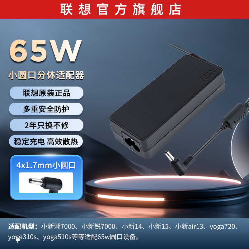 联想原装小新笔记本电脑圆口充电器小新air yoga 65W 1电源适配器圆口电源线通用^