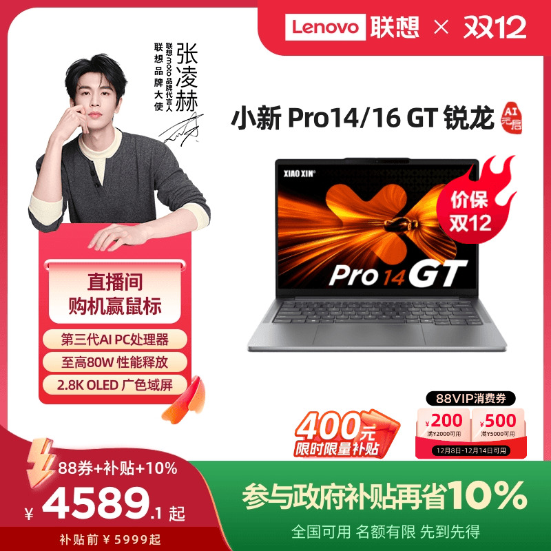 88ȯ+ʱ10%СPro14GT/Pro16GT 2025 AI ѹѧѧϰ칫ϷᱡʼǱ 4949.1Ԫ