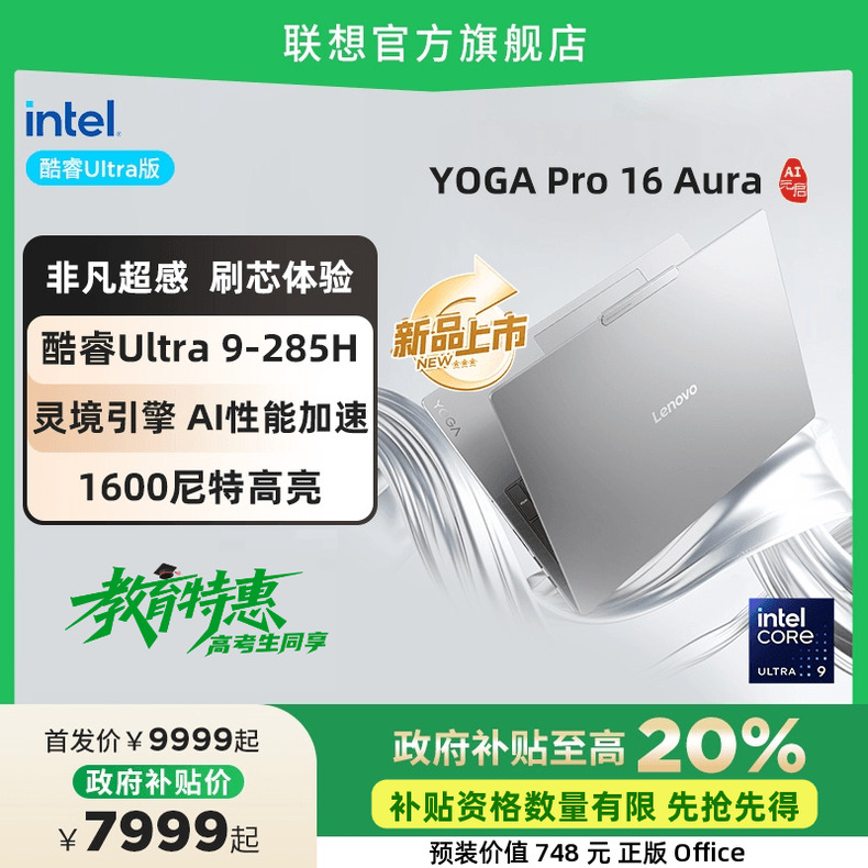联想YOGAPro16AuraAI元启