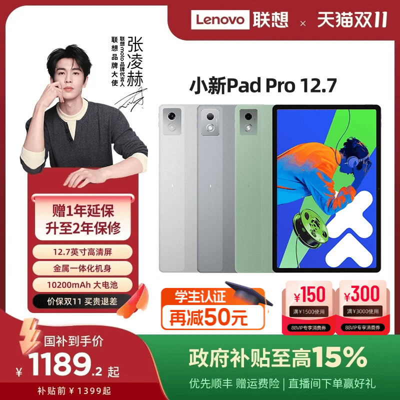 小新PadPro12.7英寸平板电脑