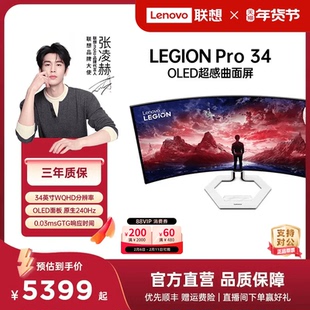 联想拯救者OLED电竞显示器 原生240Hz高刷 2K分辨率 升降旋转