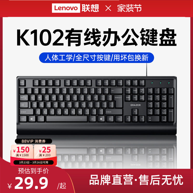 联想生态品牌异能者有线电脑键盘商务办公套装笔记本外接通用*