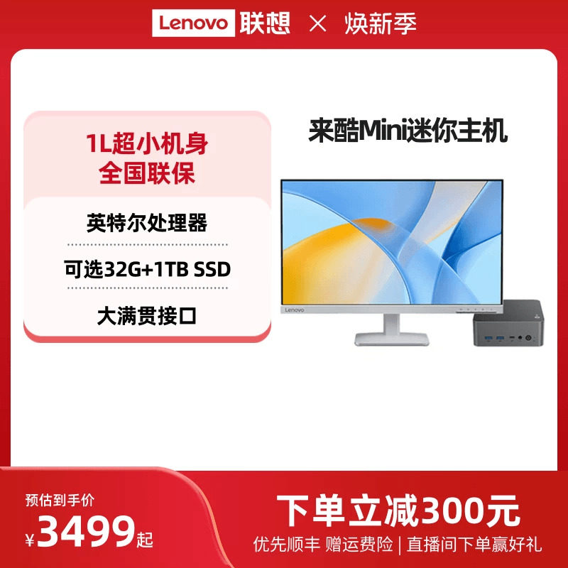 *来酷Mini/来酷Mini Pro 小机箱台式电脑主机 台式机电脑主机箱迷你mini电脑主机 家用办公台式机 手掌大小