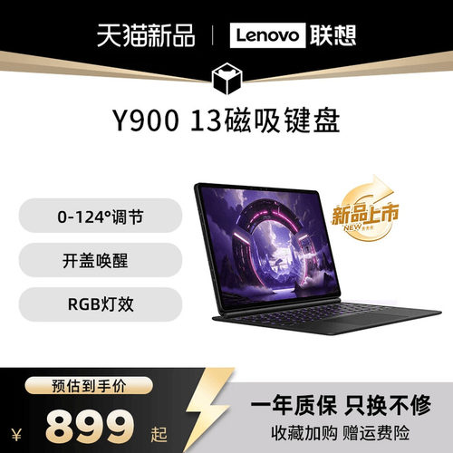 联想拯救者Y900 13磁吸键盘Y900智能触控键盘适用平板RGB灯效