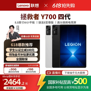 拯救者平板Y700四代平板电脑