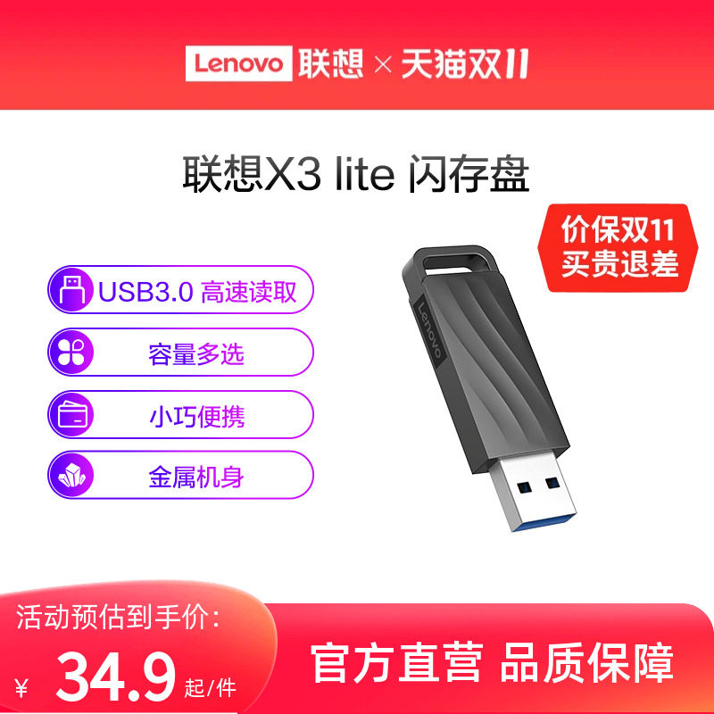 联想X3 Lite金属32G U盘usb3.0高速大容量闪存盘办公优盘商务U盘怎么样,好用不?