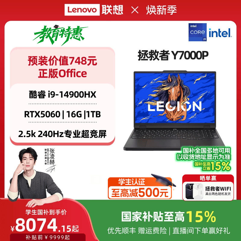 【爆款游戏本】联想拯救者Y7000P 2025 酷睿i7/i9 RTX5060可选 电竞游戏本设计视频剪辑笔记本电脑大学生电脑