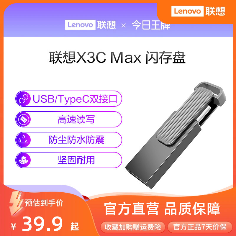 双接口闪存盘联想usb3.0